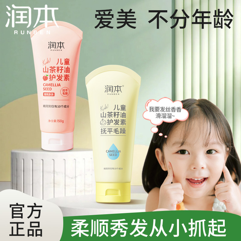润本儿童护发素新品头发顺滑蜜桃