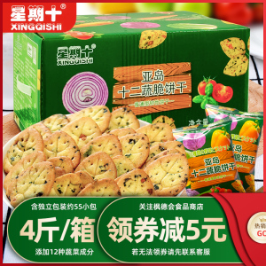 星期十蔬菜小饼干咸味薄脆饼儿童零食休闲小吃整箱4斤装独立包装