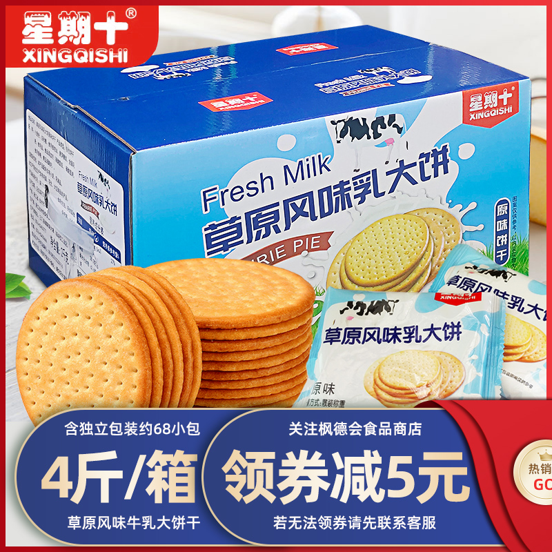 牛乳薄脆整箱大饼干包邮