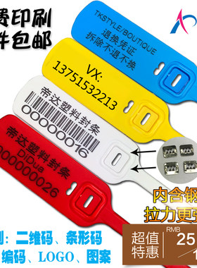 吉连塑料封条防调包扣一次性