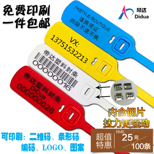 吉连塑料封条防调包扣一次性