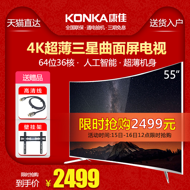 Konka/¿µ¼Ñ LED55UC3 55Ó¢´çÇúÃæÆÁ4K³¬¸ßÇåÒº¾§µçÊÓ»úÖÇÄÜÍøÂç60