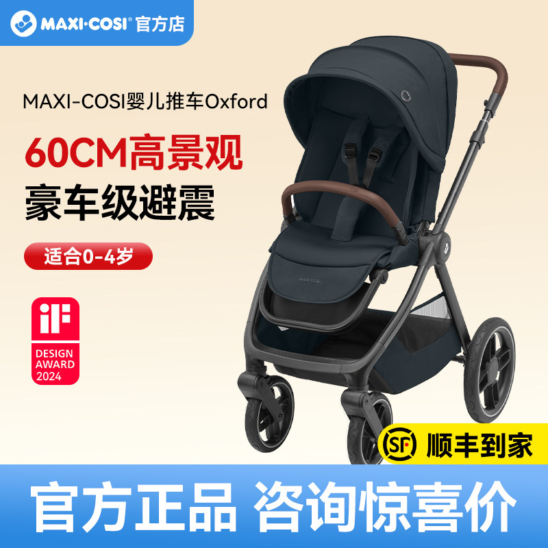 Maxicosi迈可适oxford婴儿推车双向可坐可躺0-4