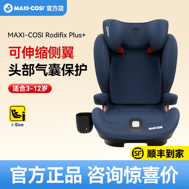 MaxiCosi迈可适大童安全座椅3-12岁以上儿童汽车载增高垫rodifix