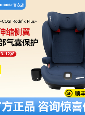 MaxiCosi迈可适大童安全座椅3-12岁以上儿童汽车载增高垫rodifix