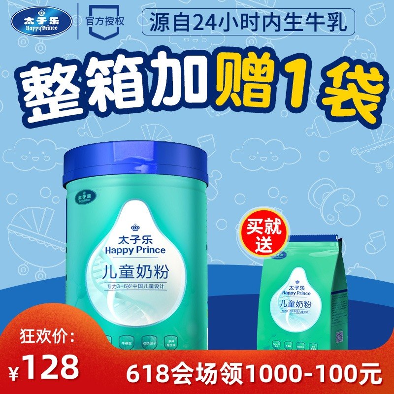 太子乐儿童奶粉3-6岁高钙学生成长配方纯牛奶粉4段800克罐装四段