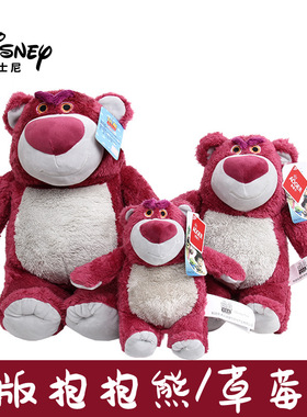 正品玩具总动员4草莓熊公仔毛绒玩具创意泰迪熊LOTSO抱抱熊玩偶