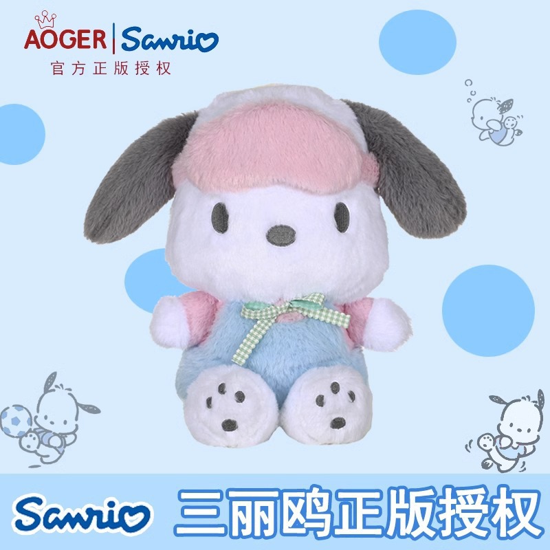 正版三丽鸥毛绒玩偶淘淘清新眼罩帕恰狗公仔可爱卡通玩具