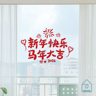2026新年快乐马年大吉烟花玻璃窗贴餐饮民宿房间玻璃门窗装饰贴纸