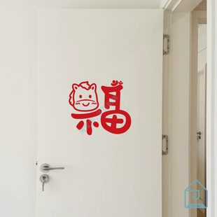 马年福字门贴2026过年春节元旦喜庆装饰家居玻璃窗户装饰节日贴纸