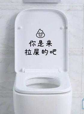 柒页搞笑文字马桶贴纸卫生间马桶盖创意猫砂盆表面好玩装饰贴画