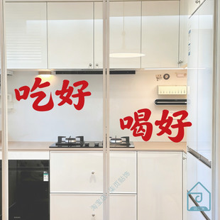 吃好喝好喜庆红色贴纸春节过年家里布置装饰厨房玻璃门防撞贴纸字