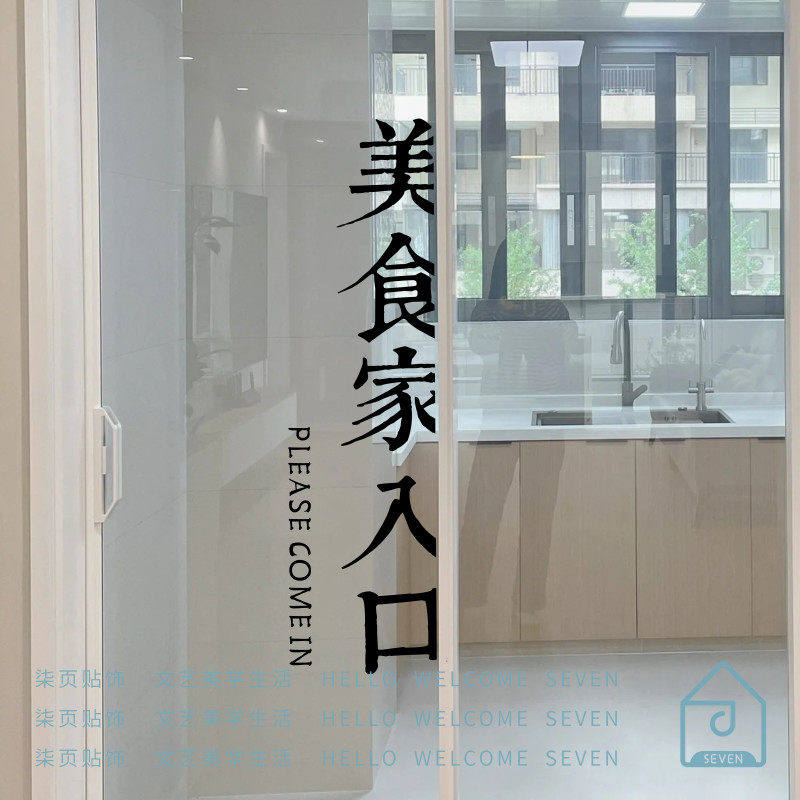 创意文字厨房门防撞贴店铺玻璃门贴纸咖啡餐厅店装饰贴美食家入口