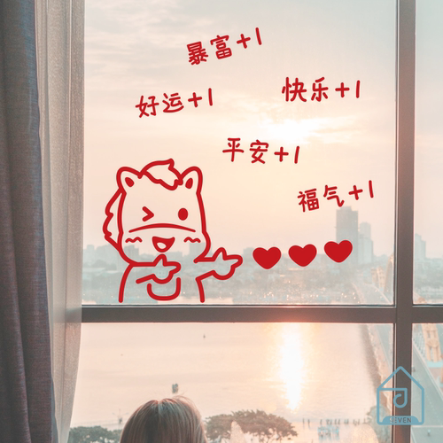 2026马年爱心可爱春节日窗花贴纸玻璃门窗柜子表面装饰喜庆年味贴