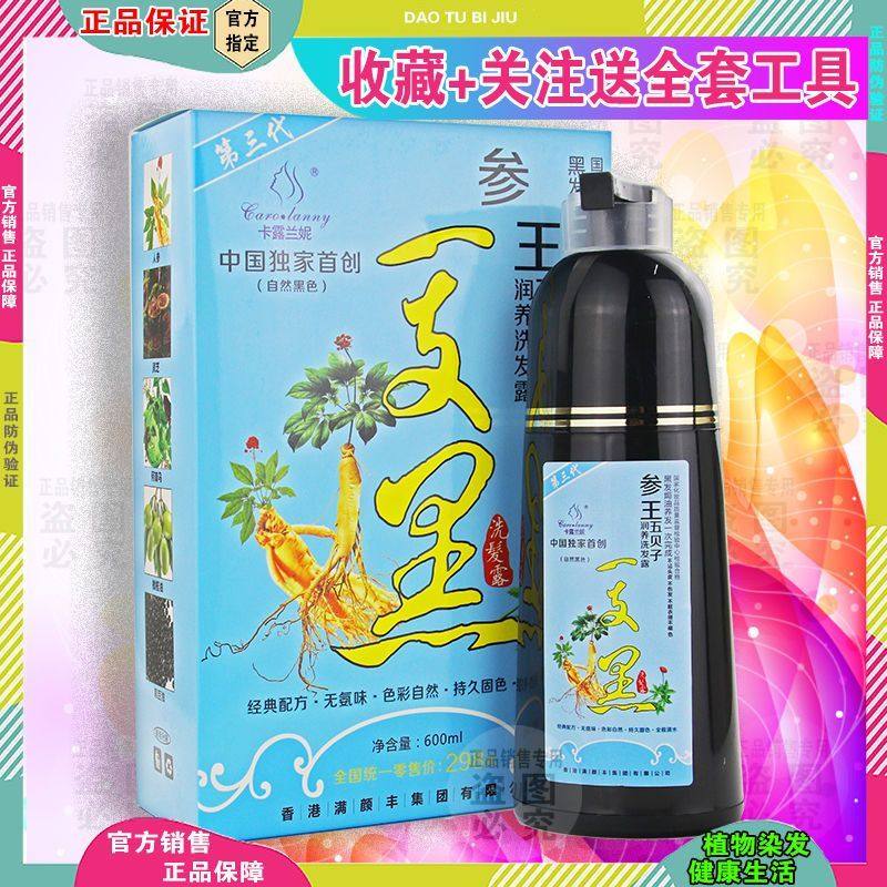 卡露兰妮参王五贝子一支黑正品人参植物提取染发膏自己在家染头发,美发护发/假发,盖白,淘宝优惠券,粉丝福利购,淘宝优惠卷