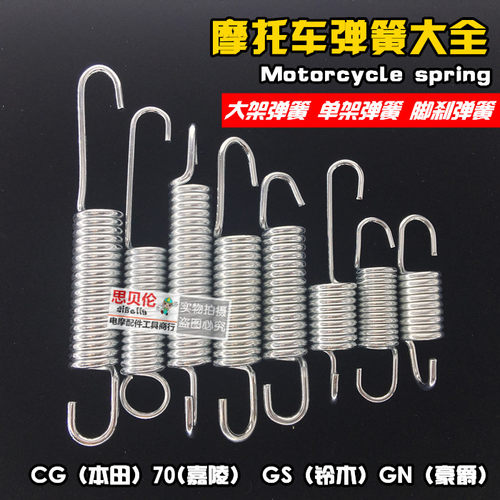 摩托车弹簧GS刹车弹簧CG大脚架弹簧 JH70单脚架弹簧 脚刹弹簧
