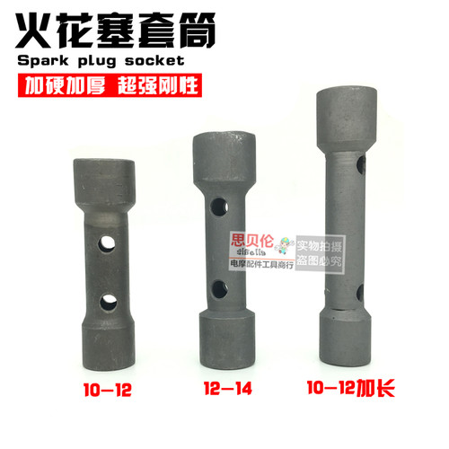 摩托车火花塞套筒 扳手/拆装火花塞工具/两头双用 A7TC D8TC通用