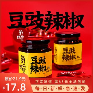 贵州遵义刘二妈豆豉辣椒 罐装油辣椒 拌饭神器