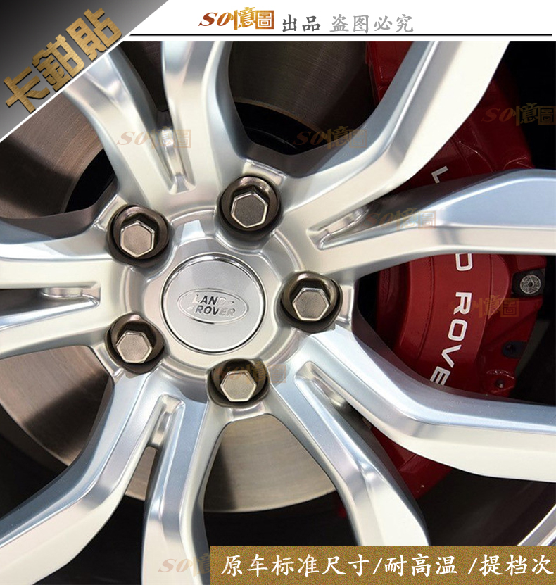 路虎新款揽运揽胜卡钳贴纸 刹车贴纸 耐高温贴纸 LANDROVER弧度款