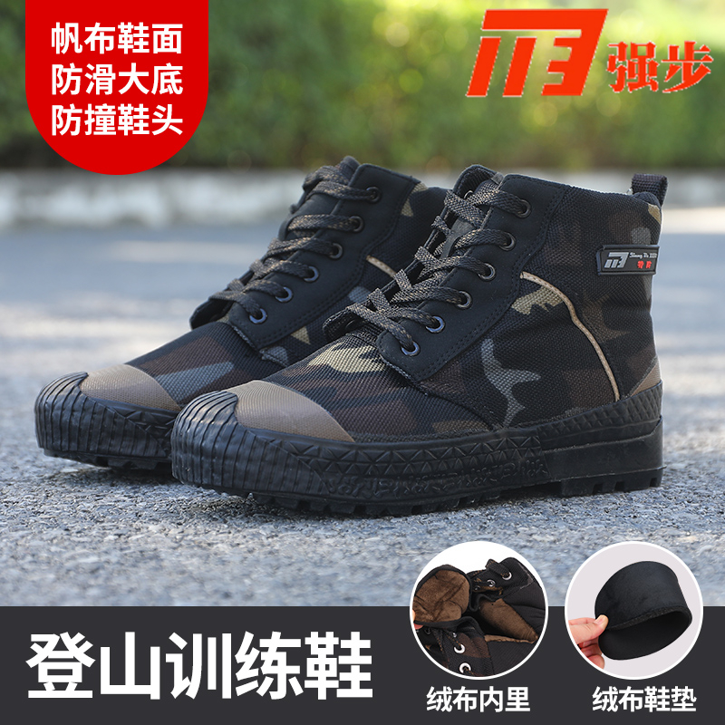 强步1137新式迷彩高帮加绒解放鞋