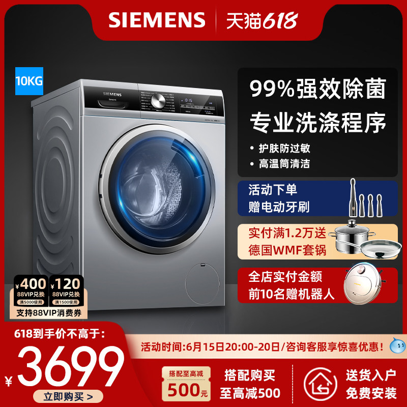 SIEMENS/西门子智能家用滚筒全自动洗衣机10公斤除菌祛螨 A1U80