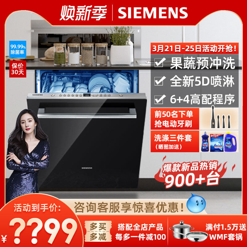 Siemens 西门子嵌入式家用洗碗机 21新款上市 自带黑色玻璃门板 西门子恒久专卖店 淘优券