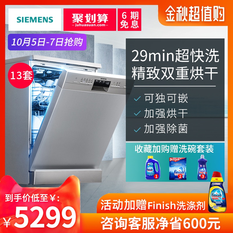 SIEMENS/西门子 SJ235I01JC洗碗机13套家用全自动独立嵌入式两满3000元可用300元优惠券
