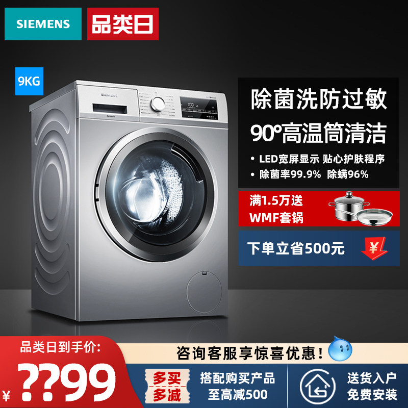 西门子变频家用全自动滚筒洗衣机9公斤大容量 除菌防过敏 A2Z81