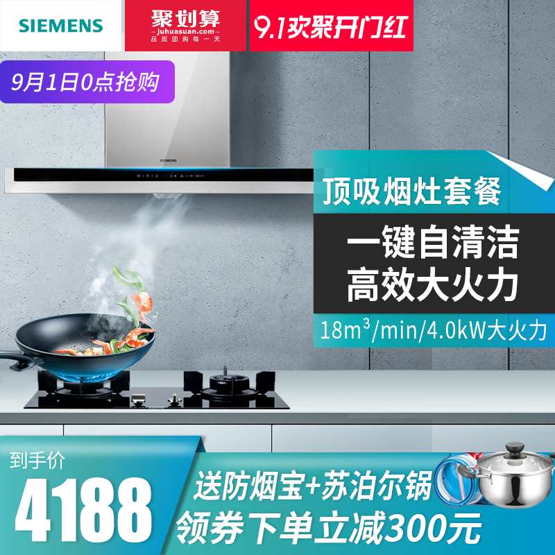 SIEMENS/西門子950+71237抽油煙機燃氣灶套餐家用頂吸式煙灶套裝