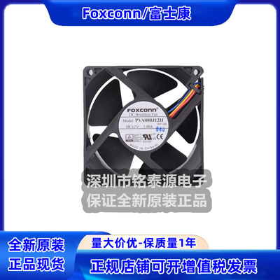 散热风扇富士康8032原装8CM