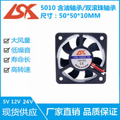 24V USB显卡主板电脑 12V 5厘米风扇 南北桥散热 静音5010风扇