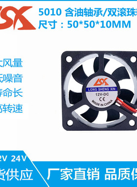 静音5010风扇 24V 12V 5V 5厘米风扇 USB显卡主板电脑 南北桥散热