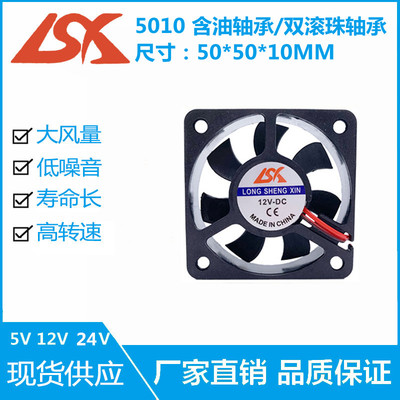 全新50105厘米风扇LSX