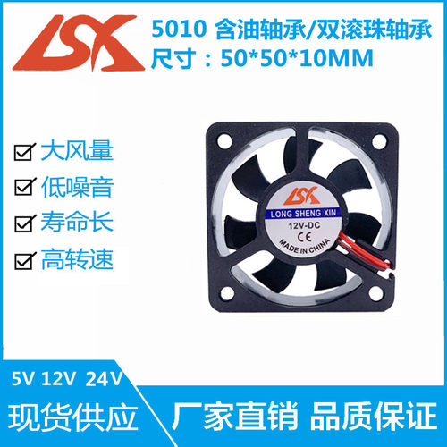 全新50105厘米风扇LSX