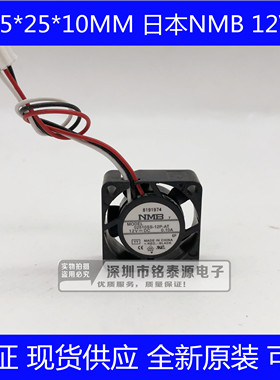 原装NMB 2510 12V  0.10A 2.5CM微型散热静音风扇02510SS-12P-AT