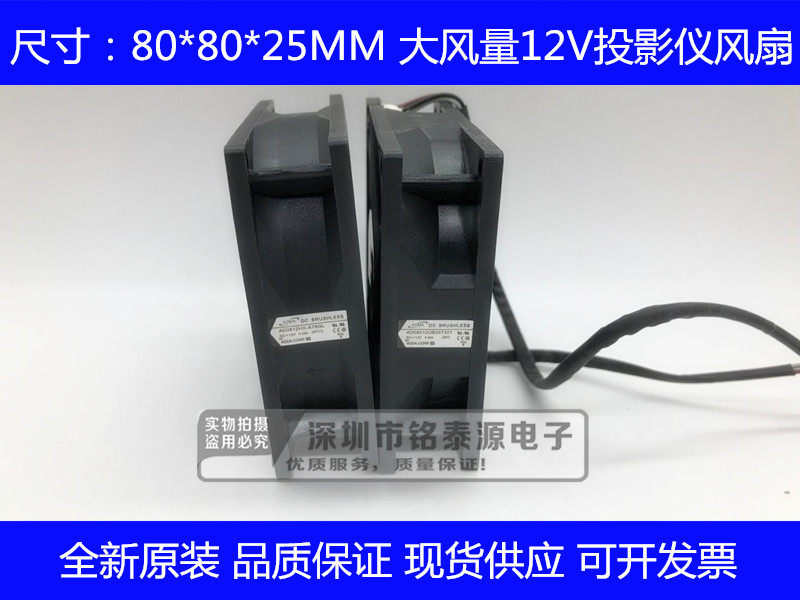 ADDA投影仪 8厘米 AD0812HX-A76GL/AD08012UX257301 投影机双风扇