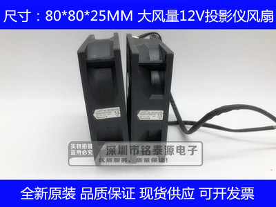 ADDA投影仪 8厘米 AD0812HX-A76GL/AD08012UX257301 投影机双风扇