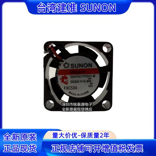 GM0501PDV1-8 全新原装SUNON 超微型散热风扇