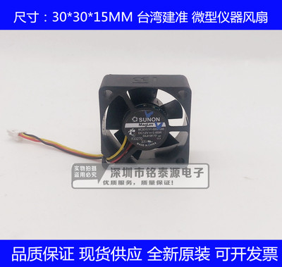 原装建准 MC30151V1-000U-G99 3015 12V 0.65W 3CM/厘米散热风扇