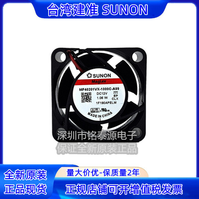 台湾SUNON/建准风扇正品