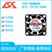 2506 2.5CM厘米USB 全新现货2507 12V 24V迷你线路板散热风扇