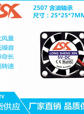 全新现货2507/2506 2.5CM厘米USB 5V  12V 24V迷你线路板散热风扇