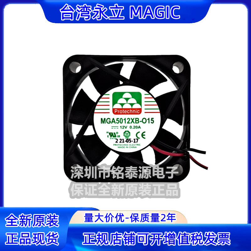 5CM散热风扇5015永立