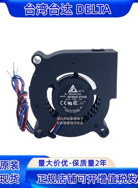 全新原装BFB0512VHD双滚珠5020涡轮鼓风机5CM 12V 打印机散热风扇