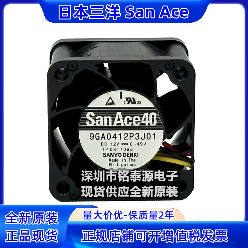 全新 三洋 4028 4cm 12V 1U机箱风扇 服务器风扇 9GA0412P3J01