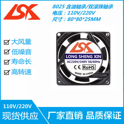全铜8cm 8025 220V含油滚珠风扇 机柜散热风扇 SF8025AT 2082HBL
