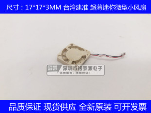 SUNON 1.7厘米USB大风量散热风扇UF3H3 1703 700 3.3V 全新原装