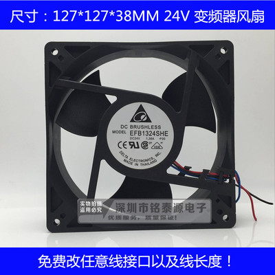 台达EFB1324SHE 24V 1.38A 127*127*38MM 大风量轴流散热风扇