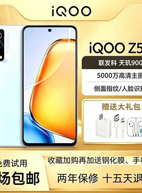 vivo IQOO Z5X 双模5G天玑900高清长续航120hz高刷学生游戏手机