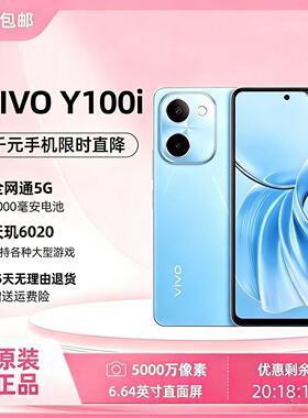 vivo Y100i 512G大内存 长续航大音量快充双卡双待5G智能老人手机